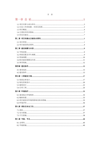 河南省某县北区某初中项目可研报告