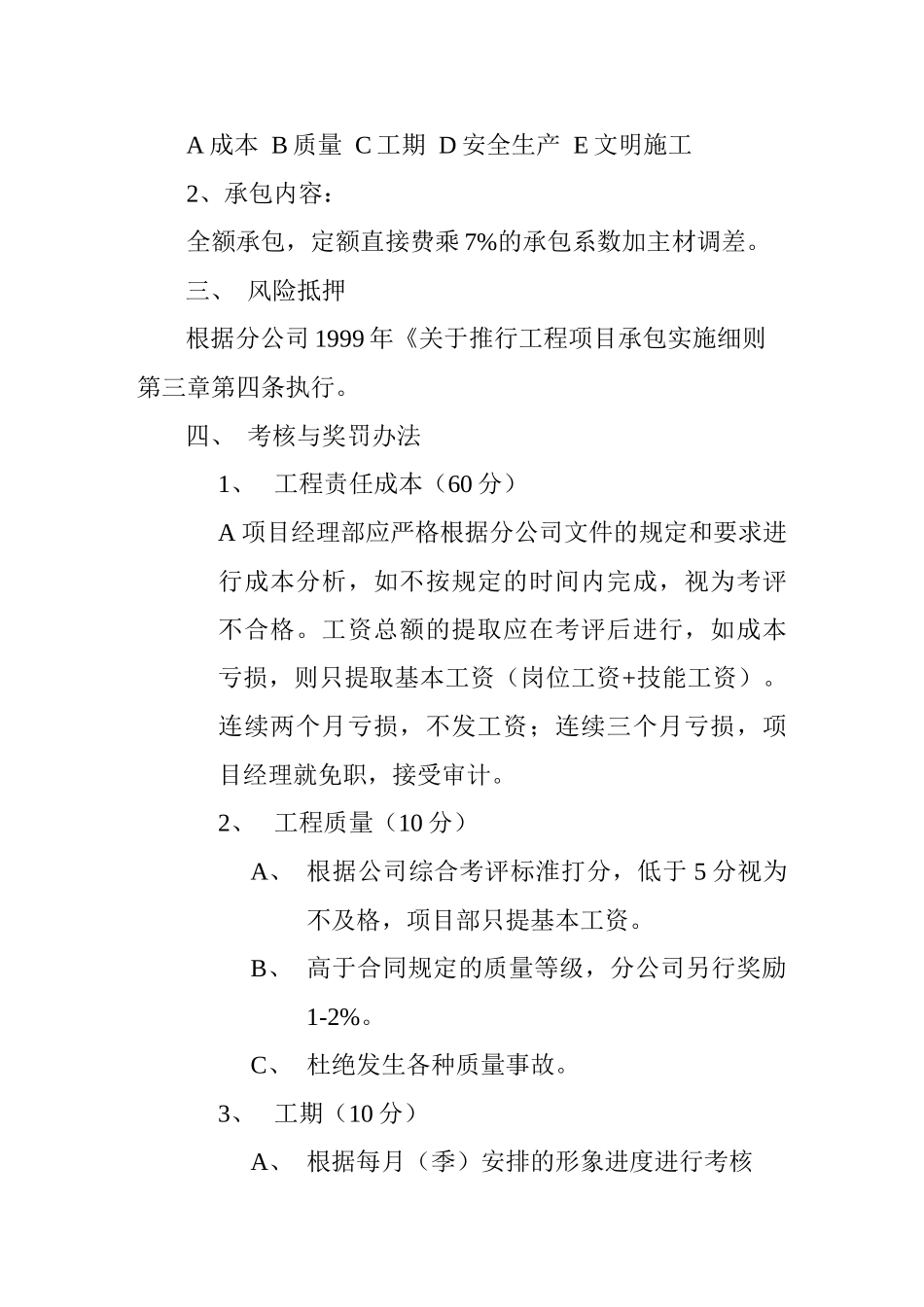 河南省某工程公司第六分公司工程项目内部承包合同_第2页