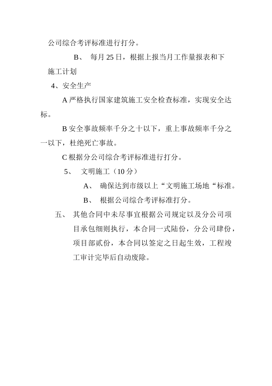河南省某工程公司第六分公司工程项目内部承包合同_第3页
