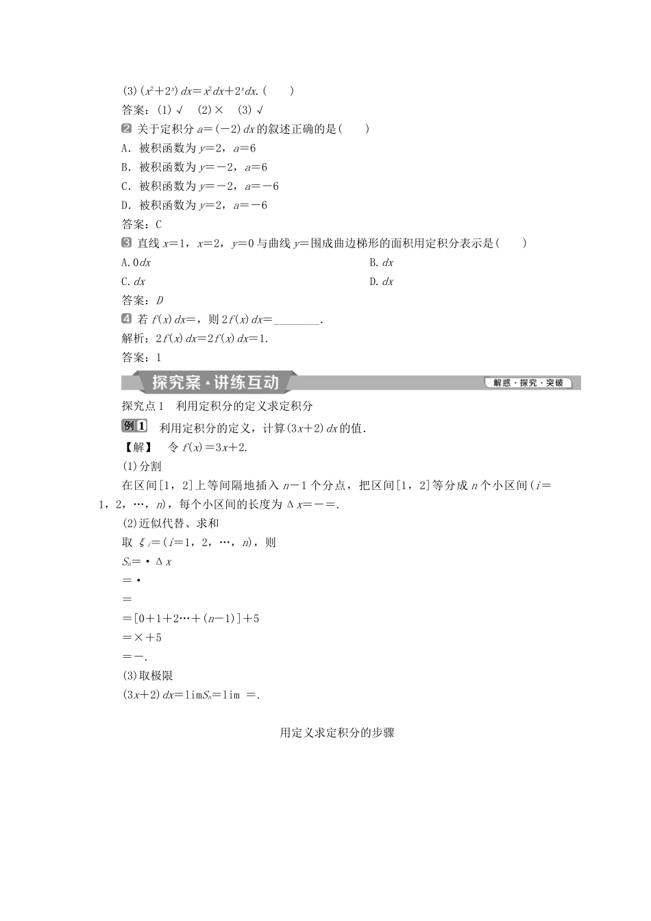高中数学 第一章 导数及其应用 1.5.3 定积分的概念学案 新人教A版选修2-2-新人教A版高二选修2-2数学学案_第2页