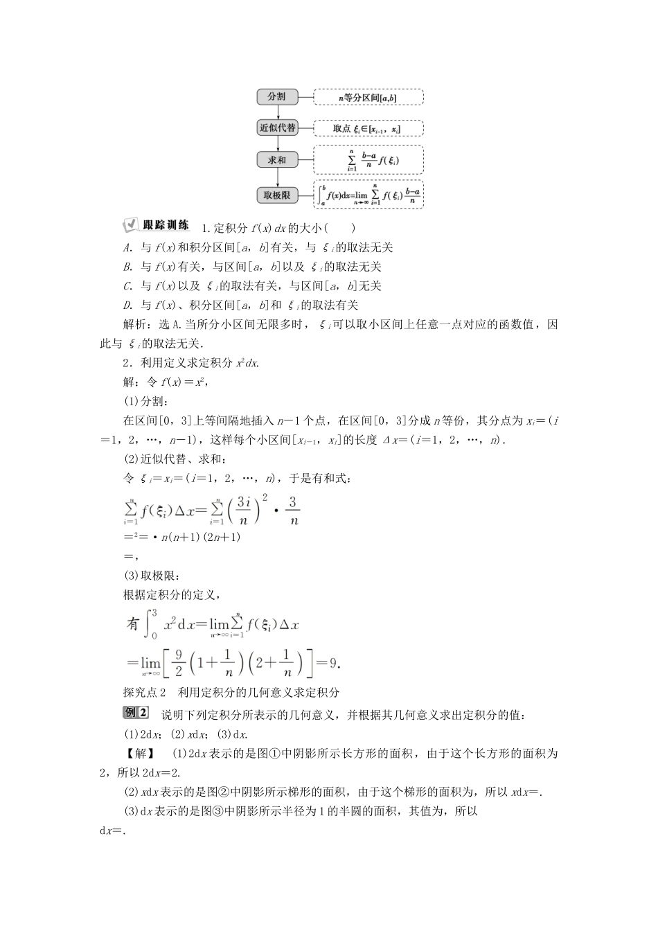 高中数学 第一章 导数及其应用 1.5.3 定积分的概念学案 新人教A版选修2-2-新人教A版高二选修2-2数学学案_第3页