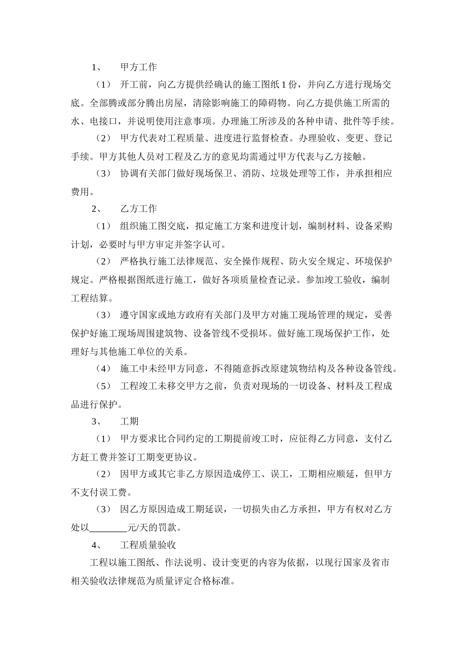 河南省某小区样板间精装修施工合同_第2页