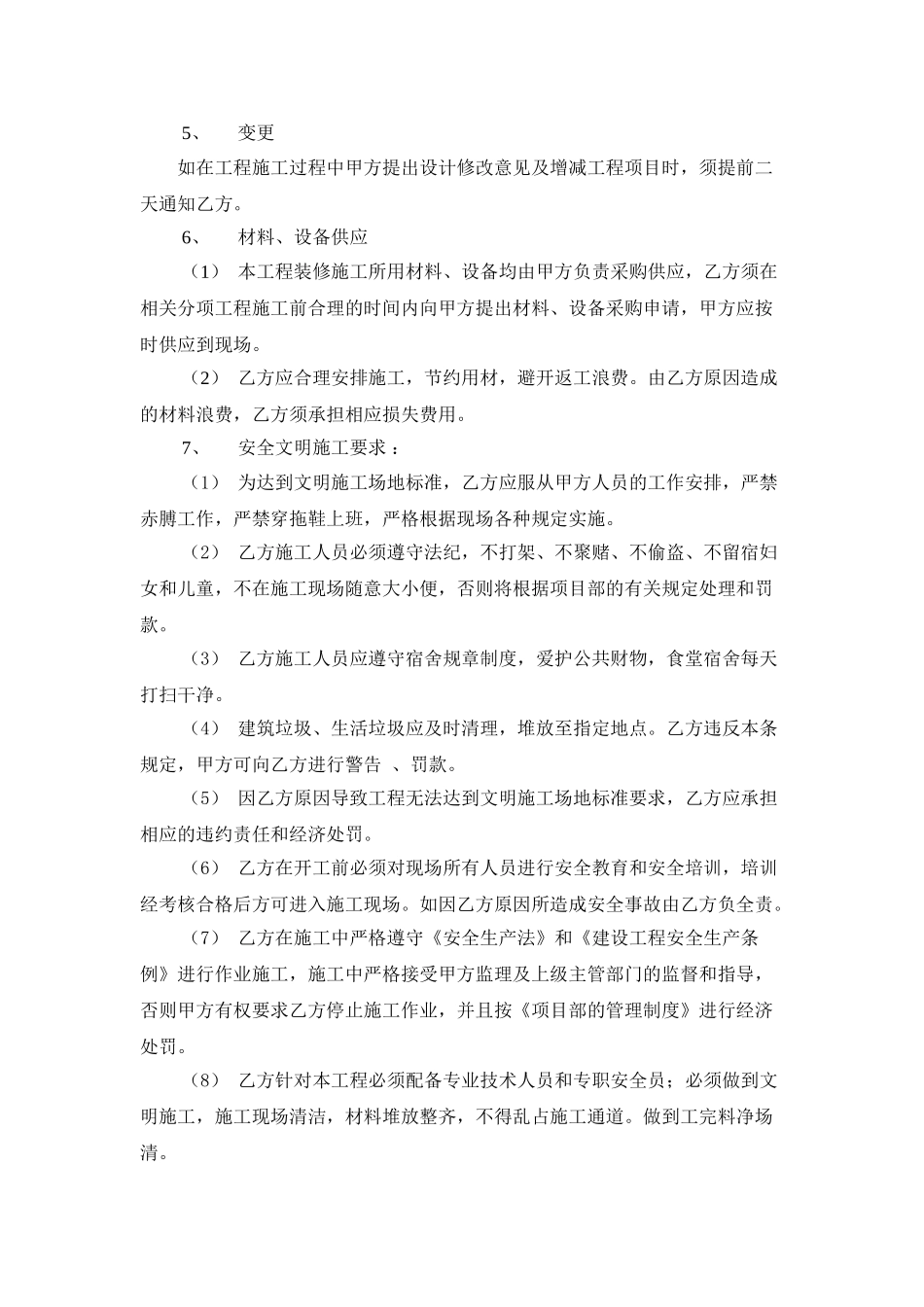 河南省某小区样板间精装修施工合同_第3页