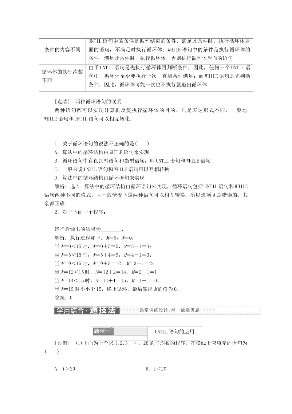高中数学 第一章 算法初步 1.2 基本算法语句 1.2.3 循环语句教学案 新人教A版必修3-新人教A版高一必修3数学教学案_第2页