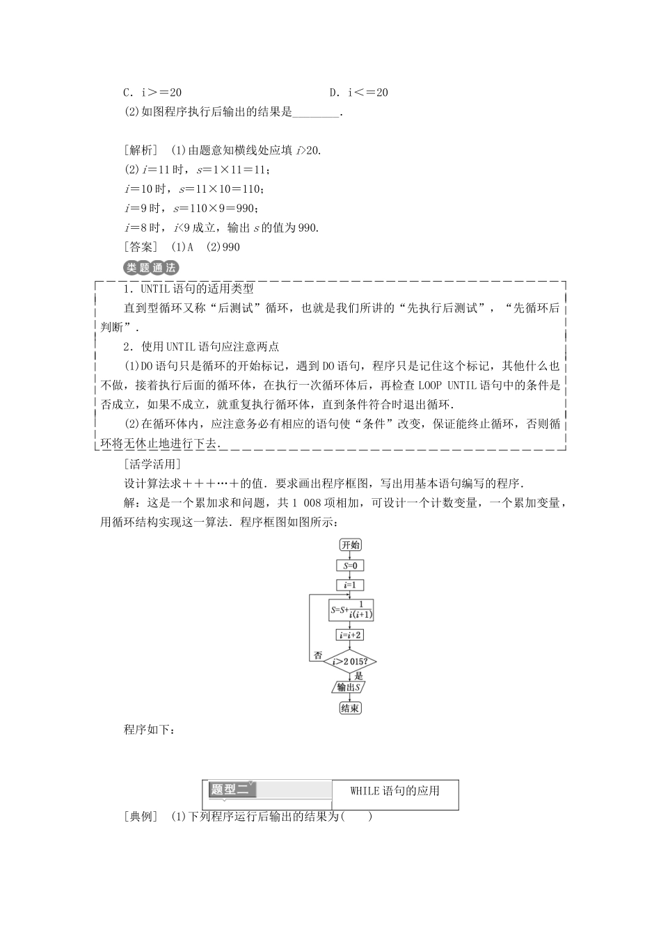 高中数学 第一章 算法初步 1.2 基本算法语句 1.2.3 循环语句教学案 新人教A版必修3-新人教A版高一必修3数学教学案_第3页