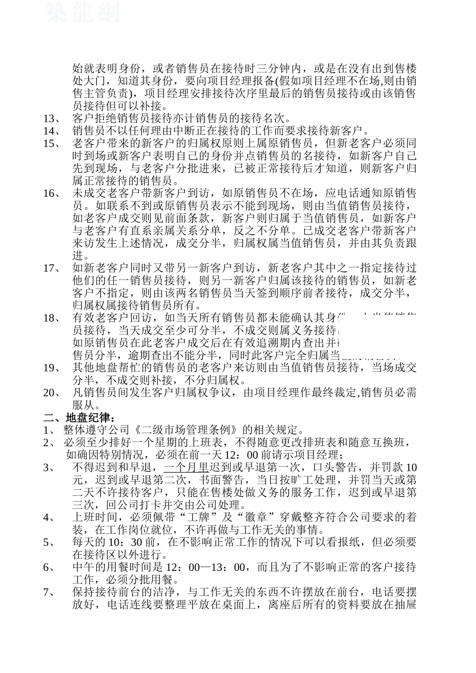 河南省某房地产项目销售现场管理条例_第2页