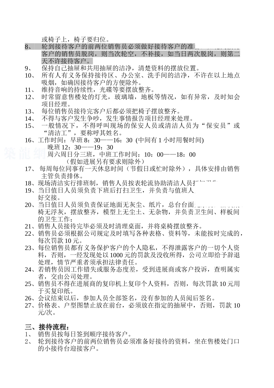 河南省某房地产项目销售现场管理条例_第3页