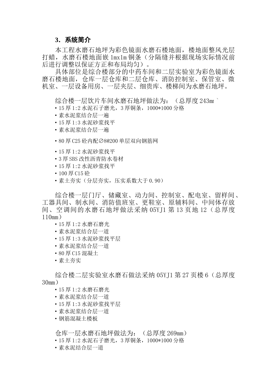 河南省某药厂仓库水磨石地坪施工方案_第3页