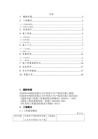 河南省某药厂仓库水磨石地坪施工方案