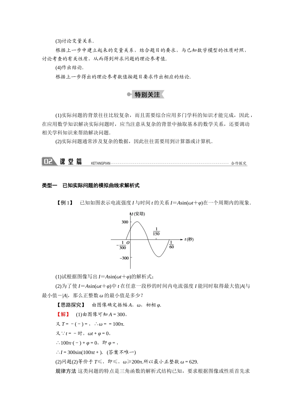 高中数学 第一章 三角函数 1.9 三角函数的简单应用学案（含解析）北师大版必修4-北师大版高二必修4数学学案_第2页