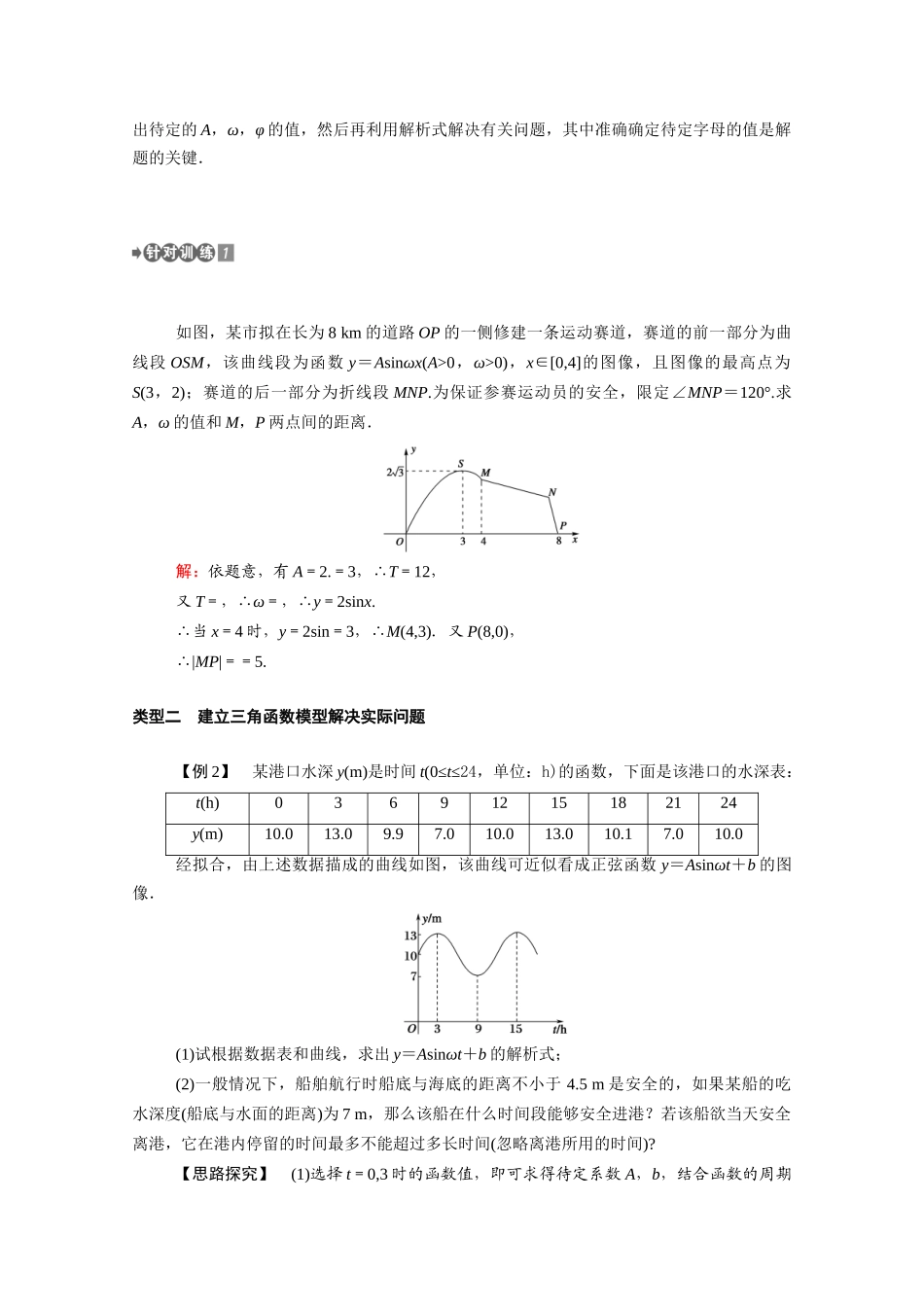高中数学 第一章 三角函数 1.9 三角函数的简单应用学案（含解析）北师大版必修4-北师大版高二必修4数学学案_第3页