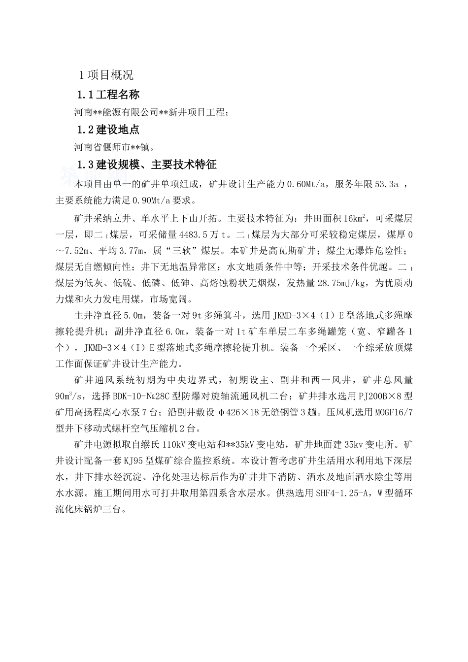 河南省某煤矿工程监理规划_第3页