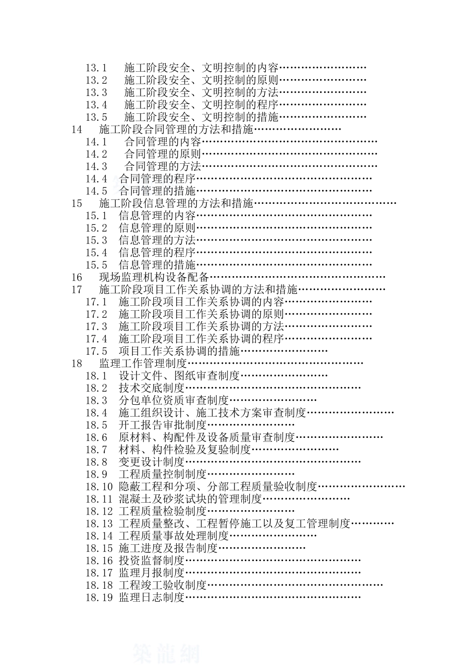 河南省某框架结构住宅楼工程监理大纲_第3页