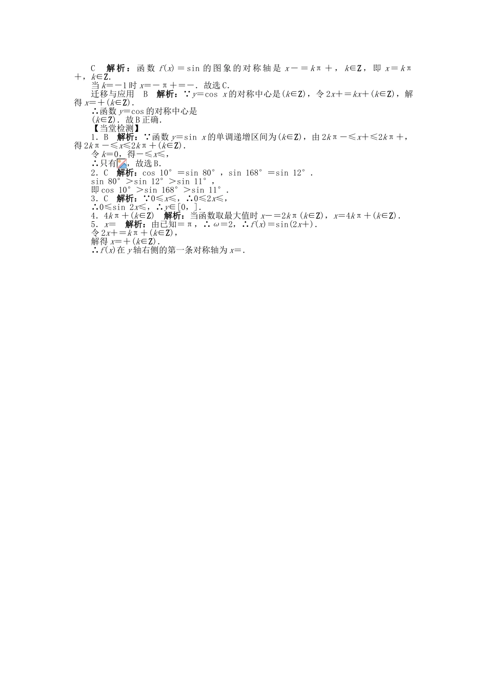 高中数学 第一章 三角函数 1.4 三角函数的图象与性质 1.4.2 正弦函数、余弦函数的性质（第2课时）问题导学案 新人教A版必修4-新人教A版高一必修4数学学案_第3页