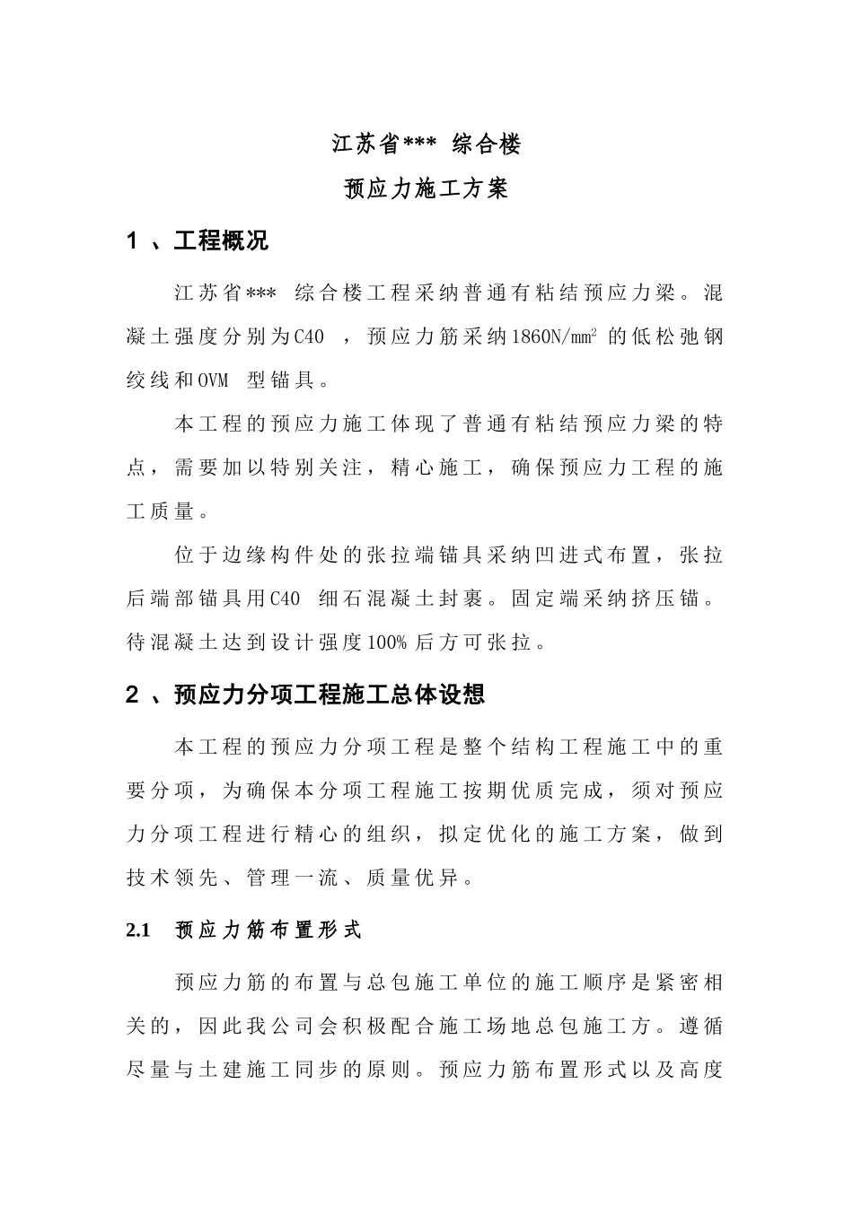 河南省某综合楼预应力施工方案_第3页