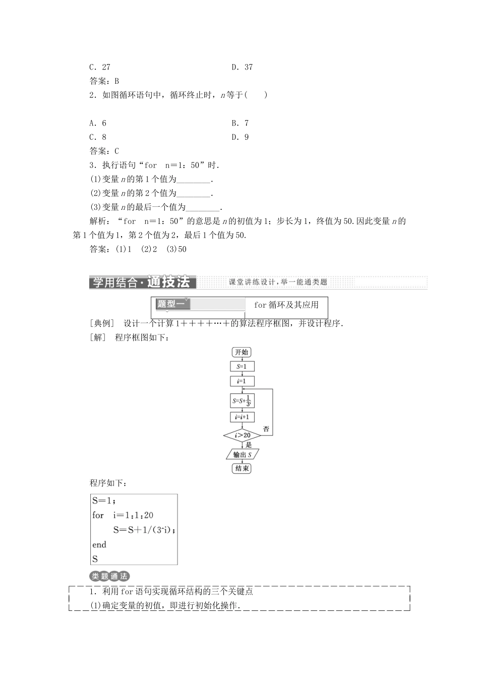 高中数学 第一章 算法初步 1.2 基本算法语句 1.2.3 循环语句教学案 新人教B版必修3-新人教B版高一必修3数学教学案_第2页