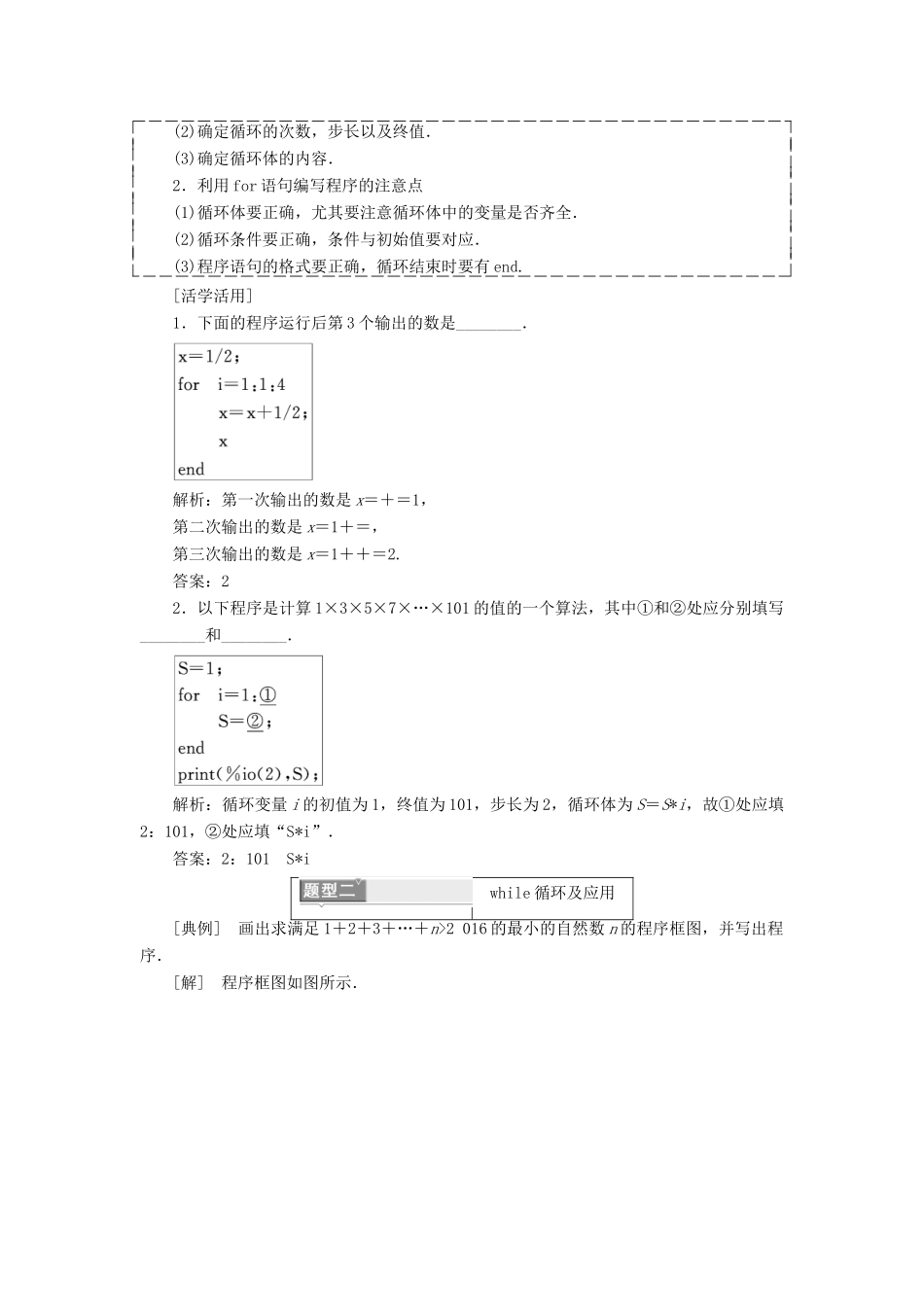 高中数学 第一章 算法初步 1.2 基本算法语句 1.2.3 循环语句教学案 新人教B版必修3-新人教B版高一必修3数学教学案_第3页