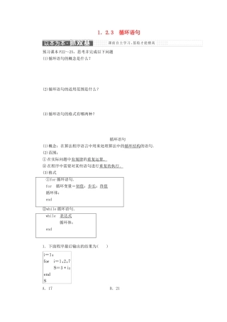 高中数学 第一章 算法初步 1.2 基本算法语句 1.2.3 循环语句教学案 新人教B版必修3-新人教B版高一必修3数学教学案