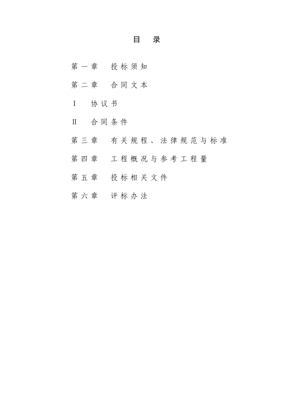 河南省电力公司2025年某220kv变电工程招标文件_第2页