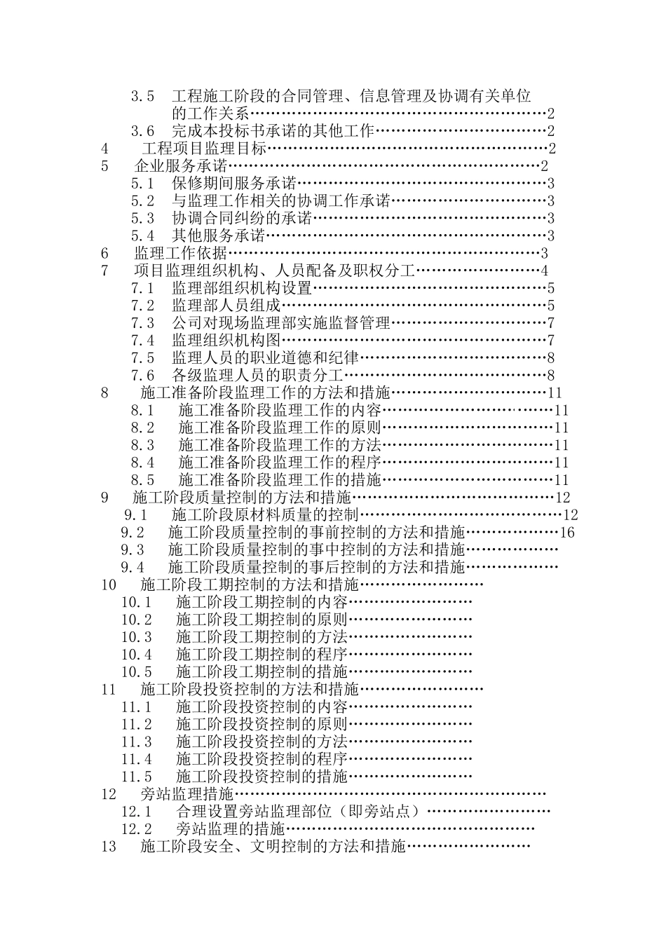 河南省某房建工程监理大纲_第2页