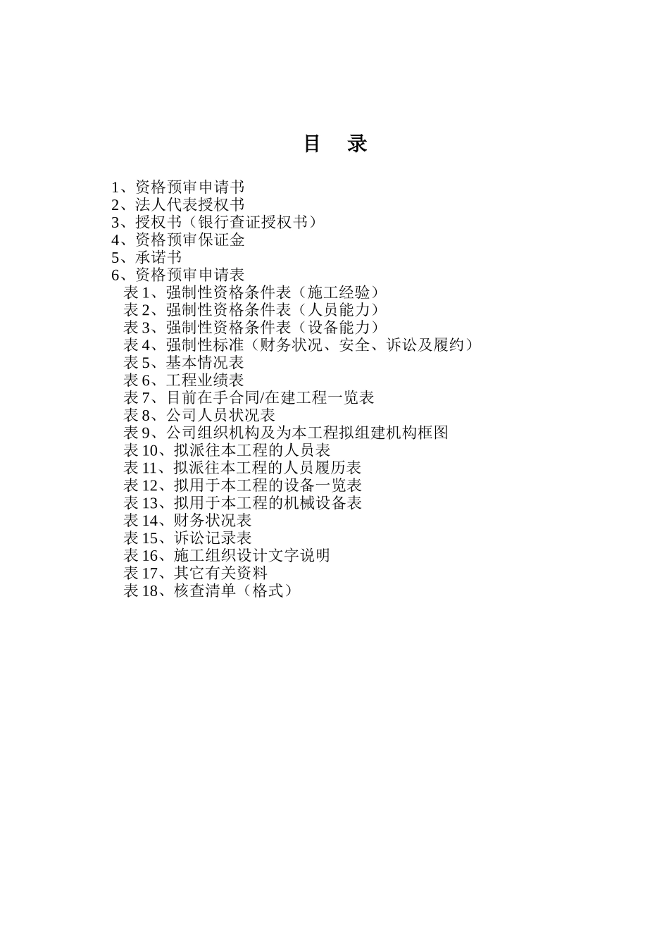 河南省某高速公路绿化工程施工养护招标文件_第2页