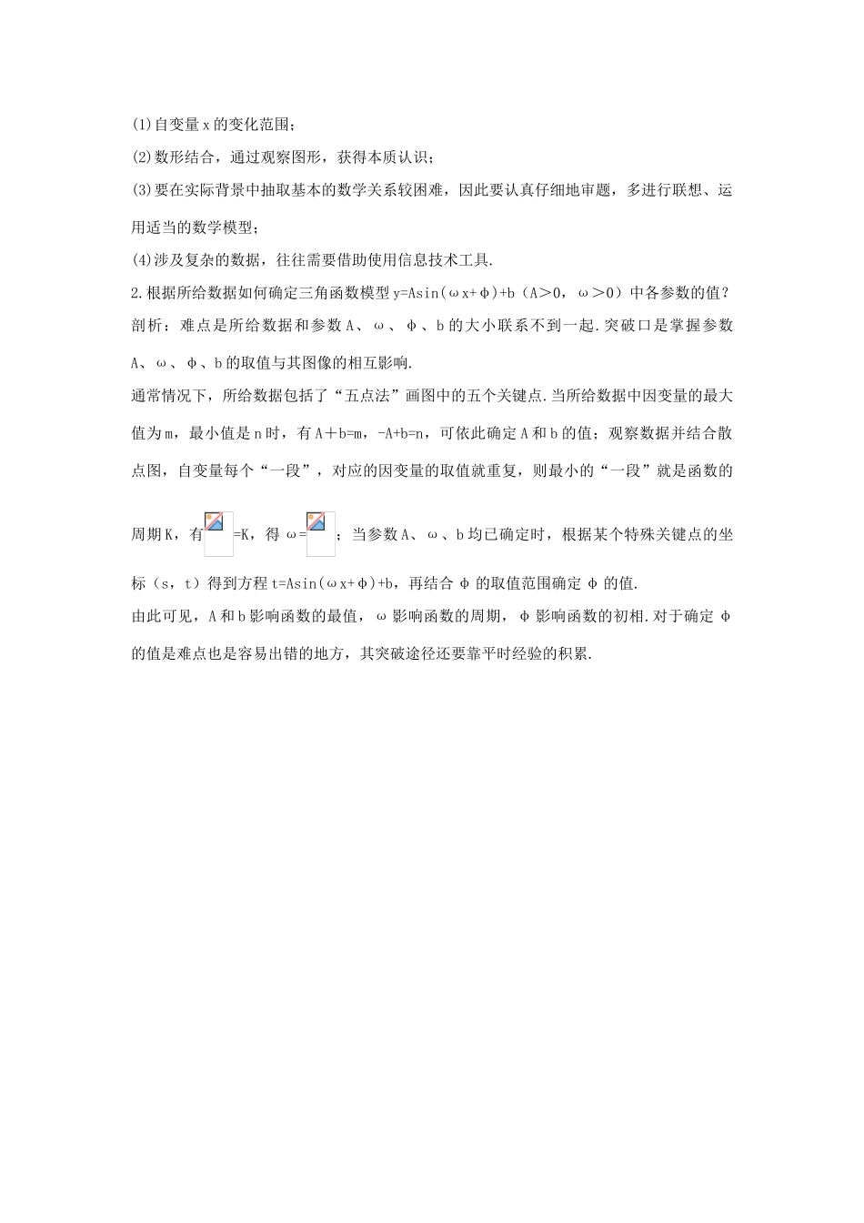 高中数学 第一章 三角函数 1.9 三角函数的简单应用知识导航学案 北师大版必修4-北师大版高一必修4数学学案_第2页