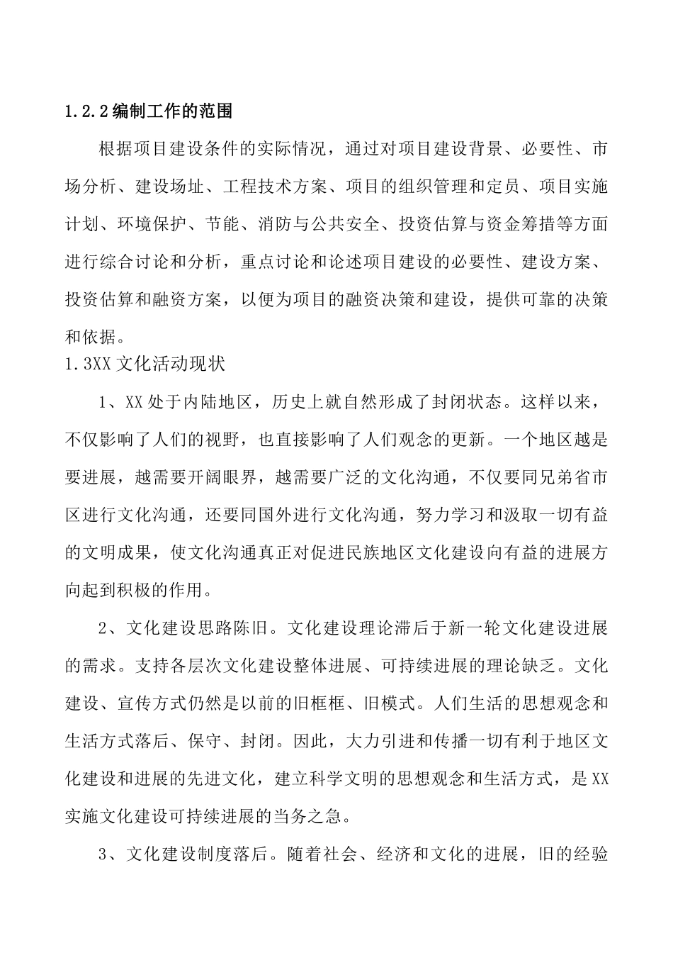 河南省濮阳市某综合活动中心申请报告_第2页