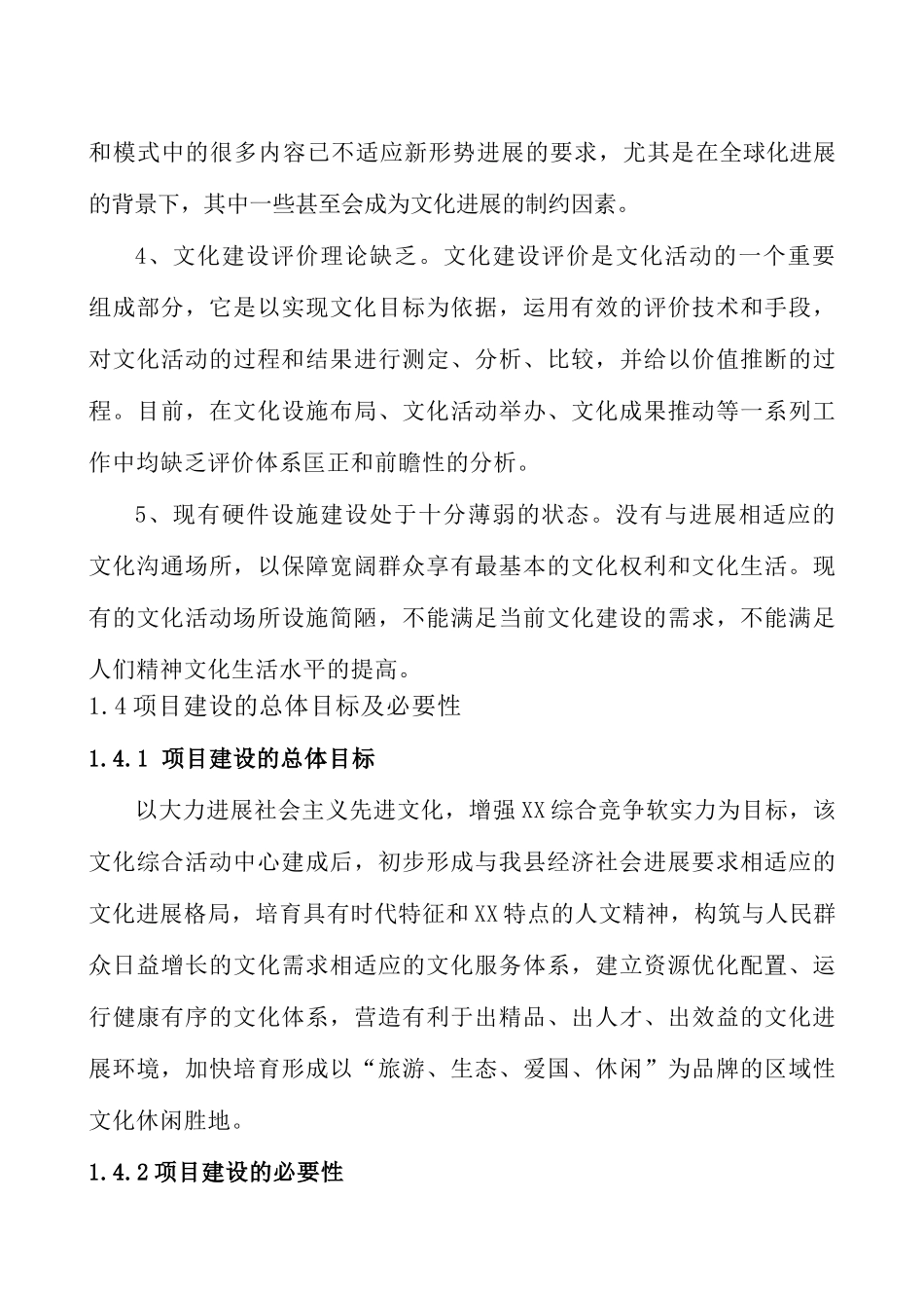 河南省濮阳市某综合活动中心申请报告_第3页