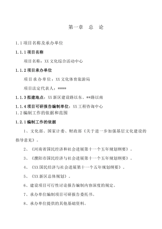 河南省濮阳市某综合活动中心申请报告