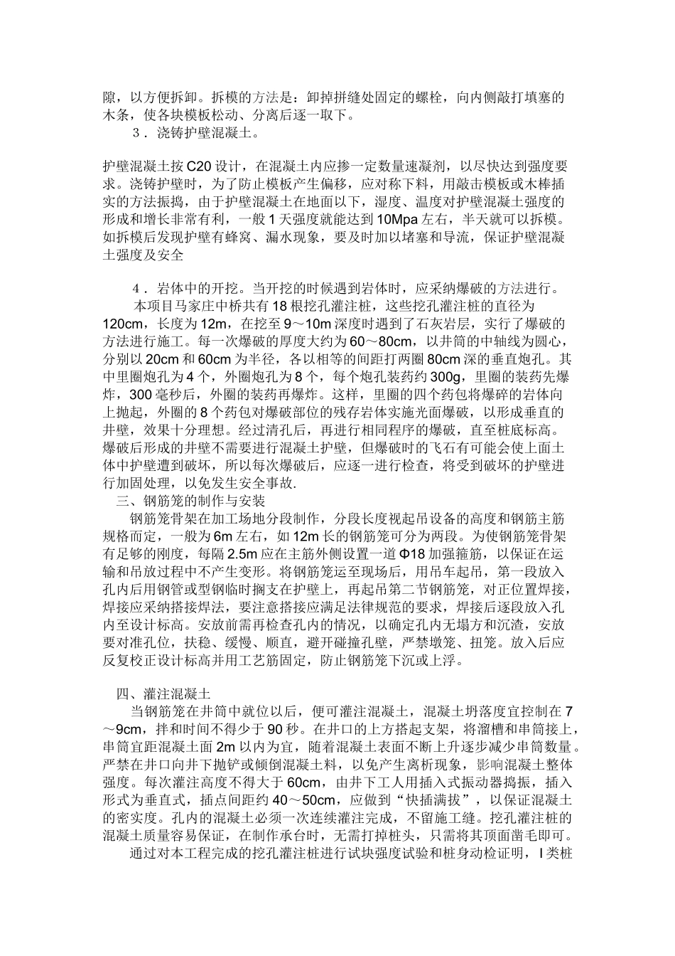 河南省道S226翟阳线马家庄至东岩段改建工程人工挖孔灌注桩施工方案_第2页