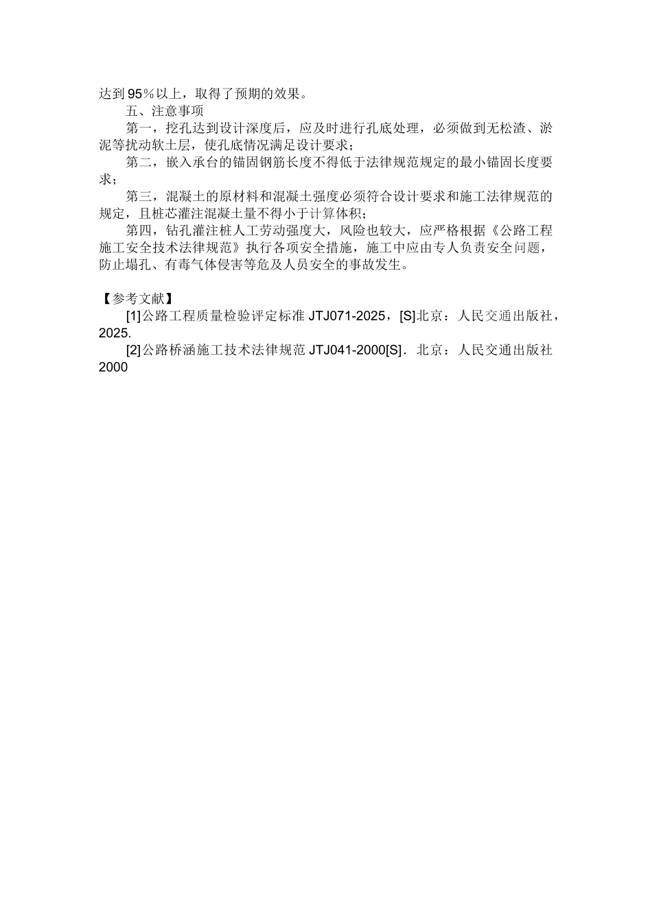河南省道S226翟阳线马家庄至东岩段改建工程人工挖孔灌注桩施工方案_第3页