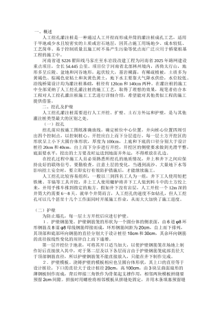 河南省道S226翟阳线马家庄至东岩段改建工程人工挖孔灌注桩施工方案