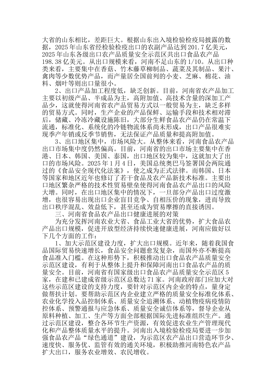河南省食品农产品出口现状_第2页