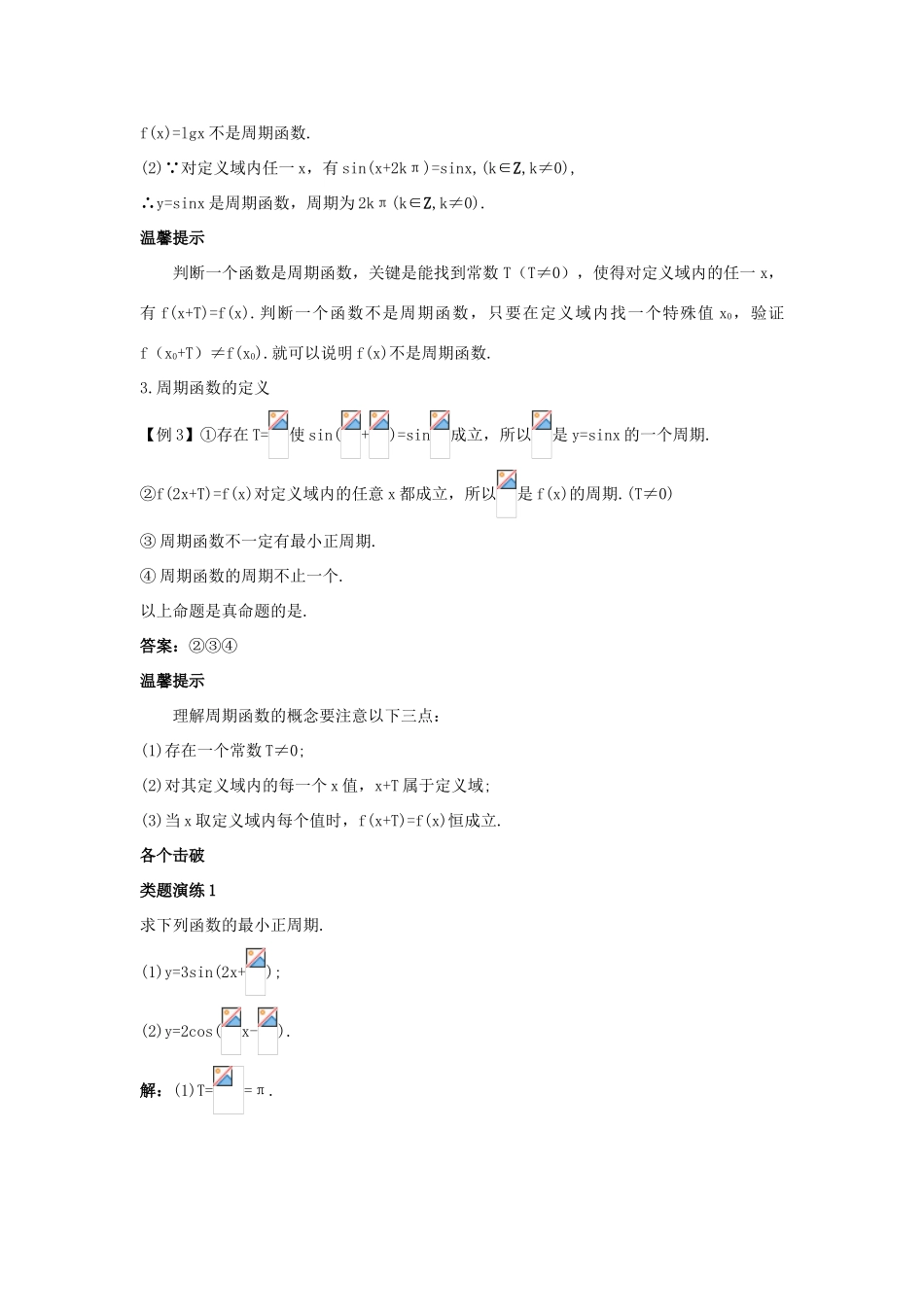 高中数学 第一章 三角函数 1.4 三角函数的图象与性质 1.4.2 正弦函数、余弦函数的性质（周期性）课堂导学案 新人教A版必修4-新人教A版高一必修4数学学案_第2页