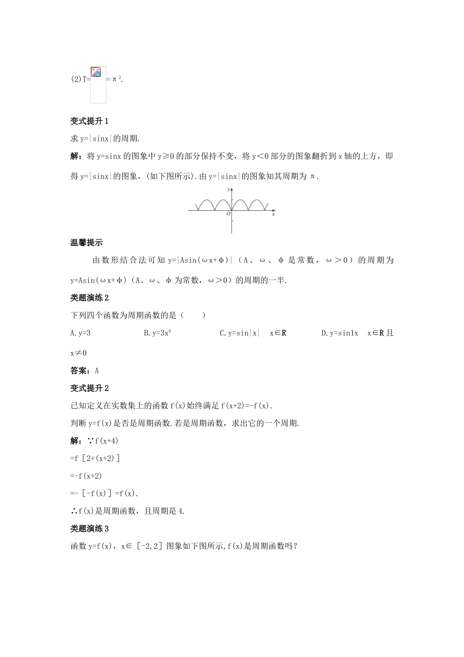高中数学 第一章 三角函数 1.4 三角函数的图象与性质 1.4.2 正弦函数、余弦函数的性质（周期性）课堂导学案 新人教A版必修4-新人教A版高一必修4数学学案_第3页