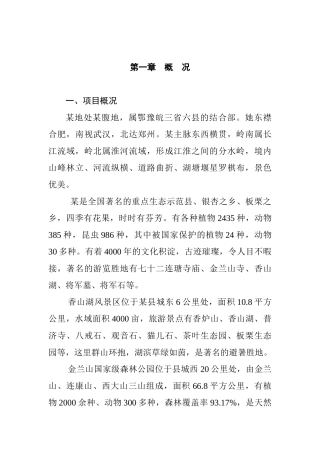 河南省生态旅游开发项目可行性研究报告