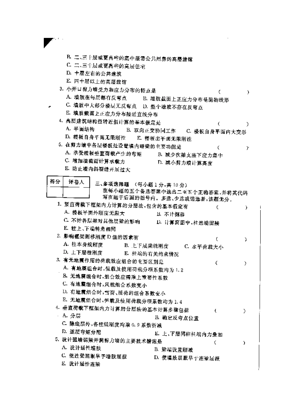 河南自学考试2001年下高层试题_第3页
