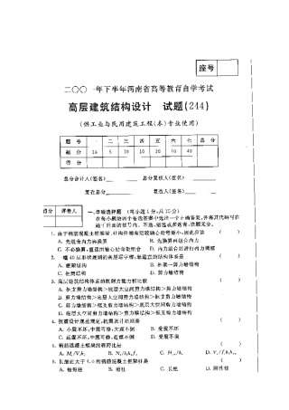 河南自学考试2001年下高层试题