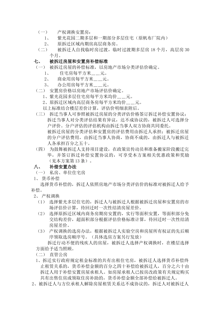 河南郑州市中心某旧城改造项目安置方案_第2页