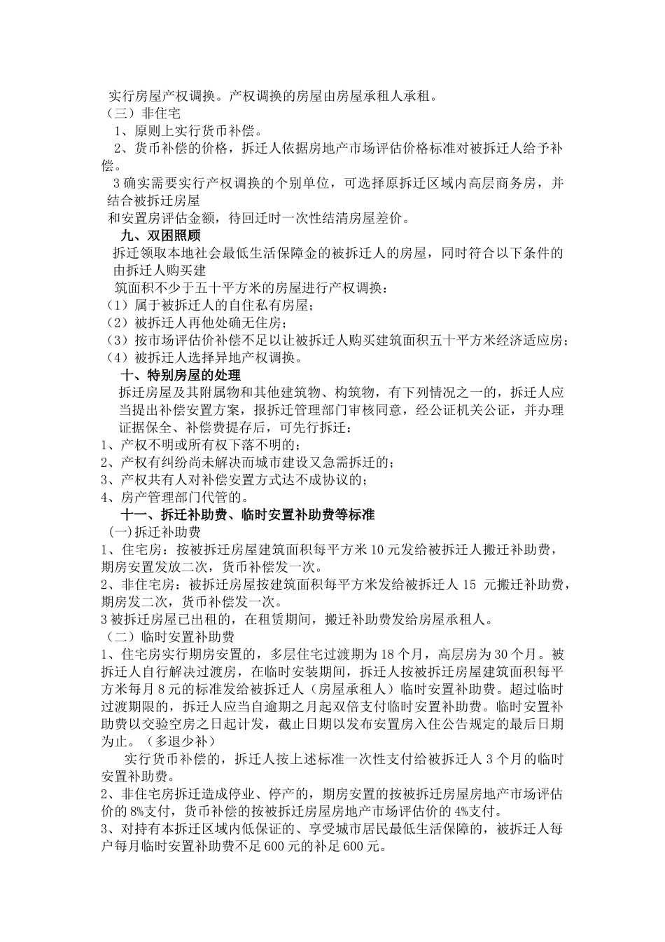 河南郑州市中心某旧城改造项目安置方案_第3页