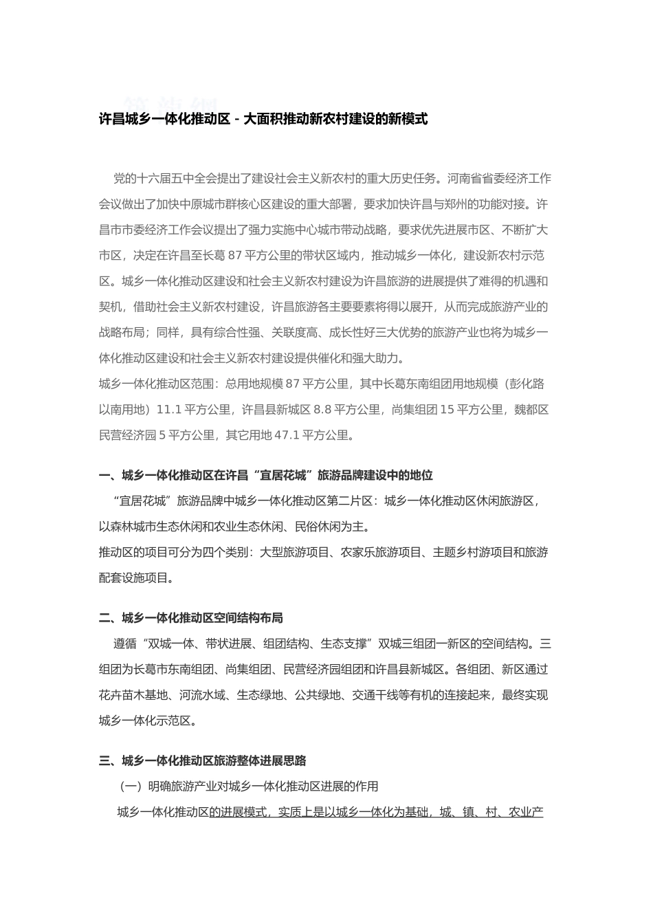 河南许昌城乡一体化推进策划_第1页