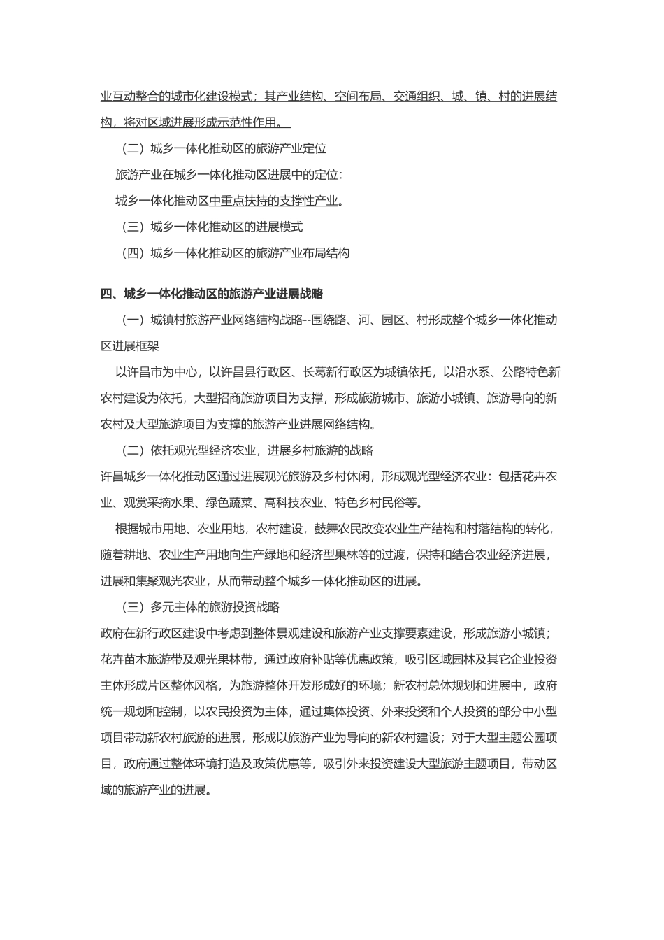 河南许昌城乡一体化推进策划_第2页