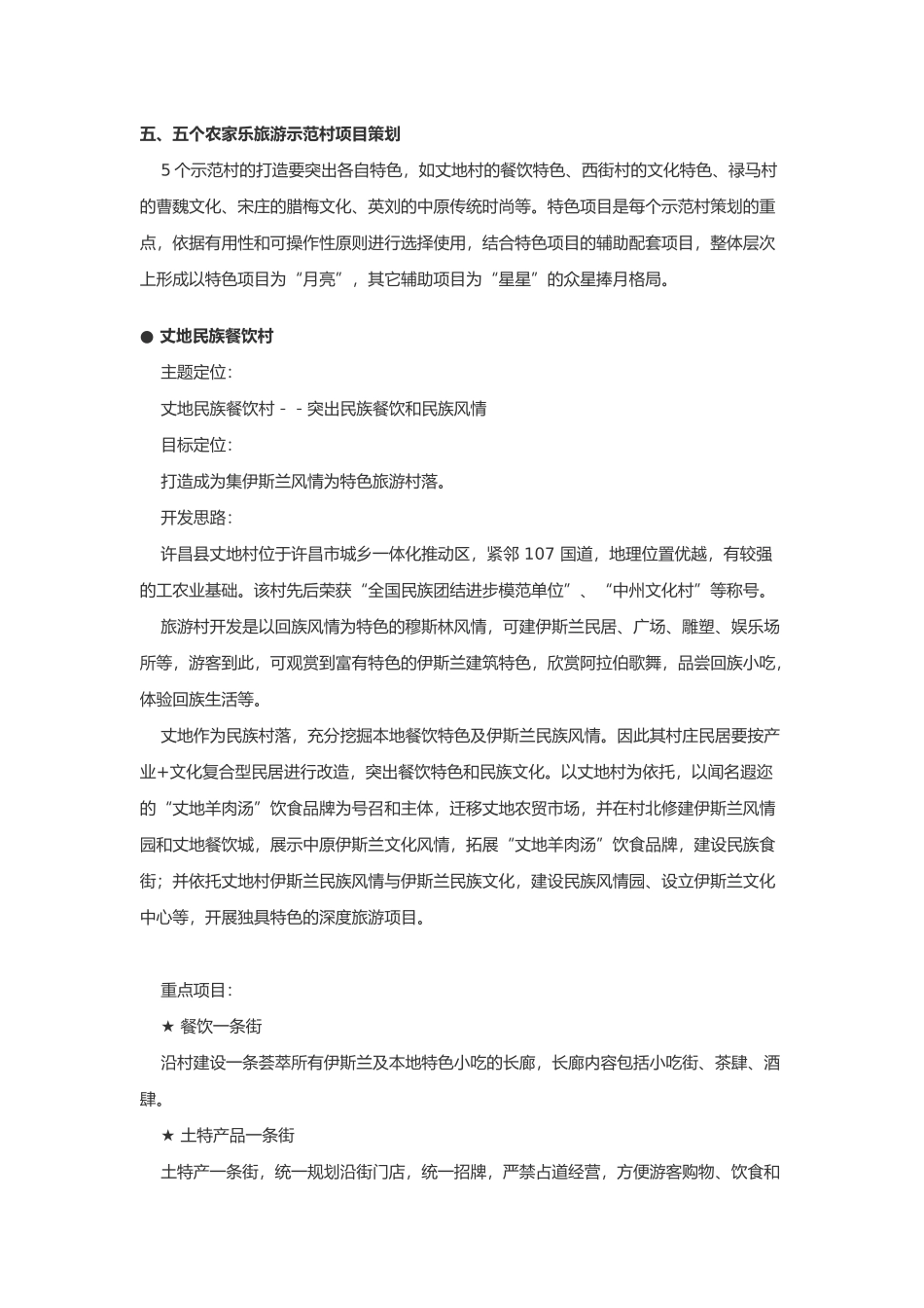 河南许昌城乡一体化推进策划_第3页