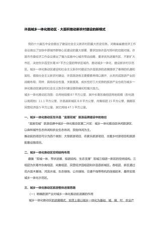 河南许昌城乡一体化推进策划