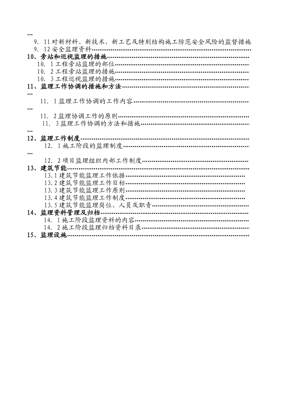 河南省鹤壁市某公司加气站工程监理规划_第2页