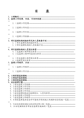 河南省鹤壁市某公司加气站工程监理规划