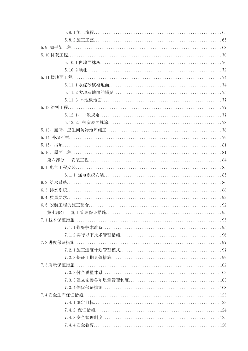 河南省防震减灾指挥中心工程施工组织设计_第2页