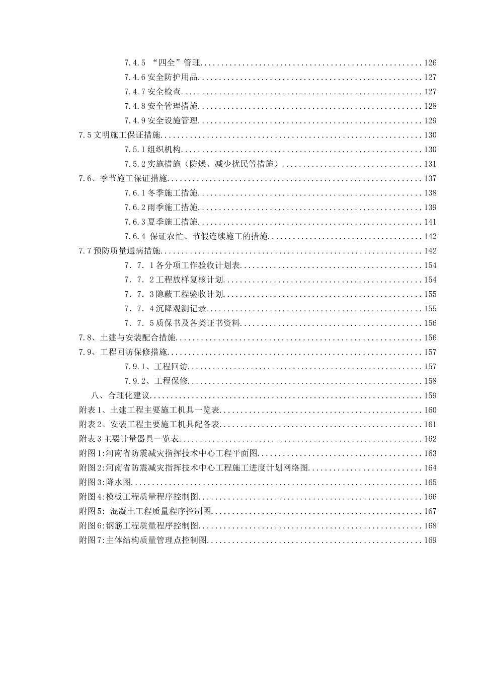 河南省防震减灾指挥中心工程施工组织设计_第3页
