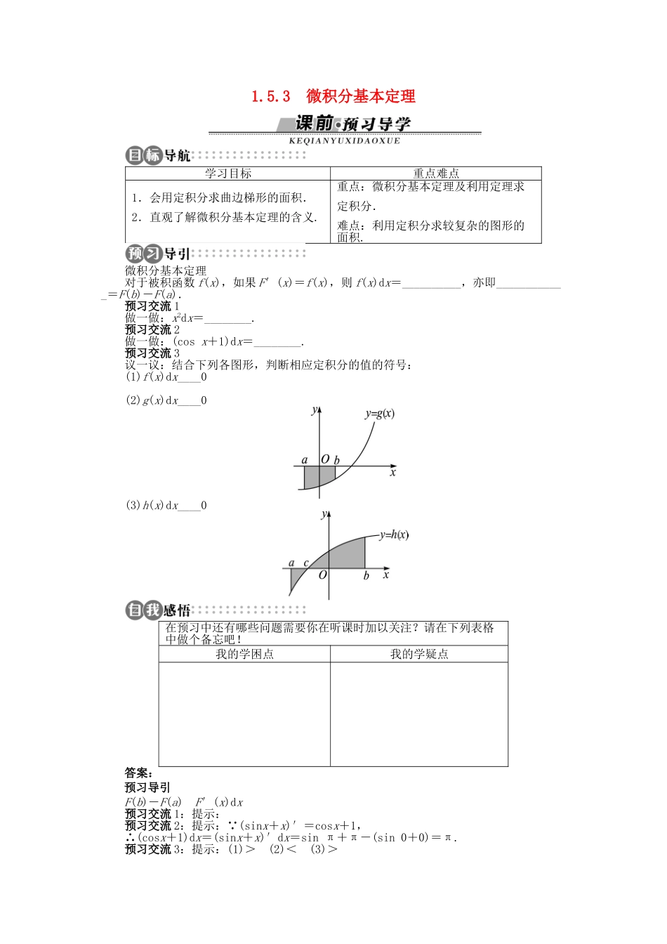 高中数学 第一章 导数及其应用 1.5.3 微积分基本定理学案 苏教版选修2-2-苏教版高二选修2-2数学学案_第1页