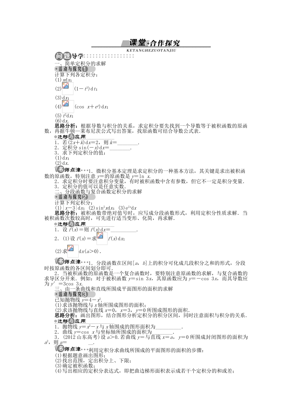 高中数学 第一章 导数及其应用 1.5.3 微积分基本定理学案 苏教版选修2-2-苏教版高二选修2-2数学学案_第2页